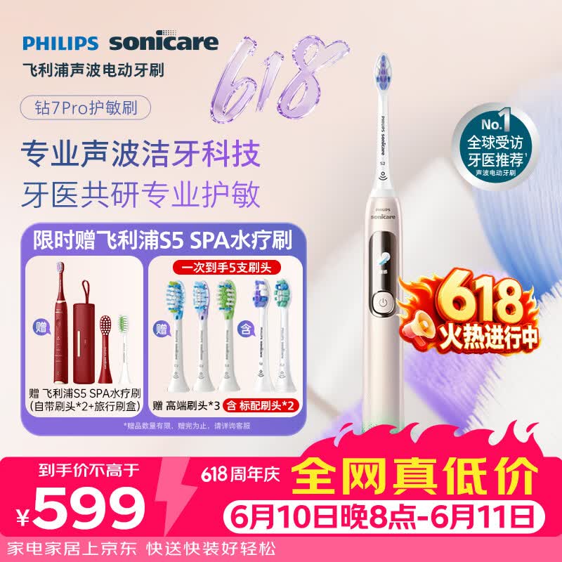 飞利浦（PHILIPS）电动牙刷钻石7Pro 7倍清洁专业护龈护敏3刷头【护敏*1+洁净*1】生日礼物送男士/女友HX3892/04金