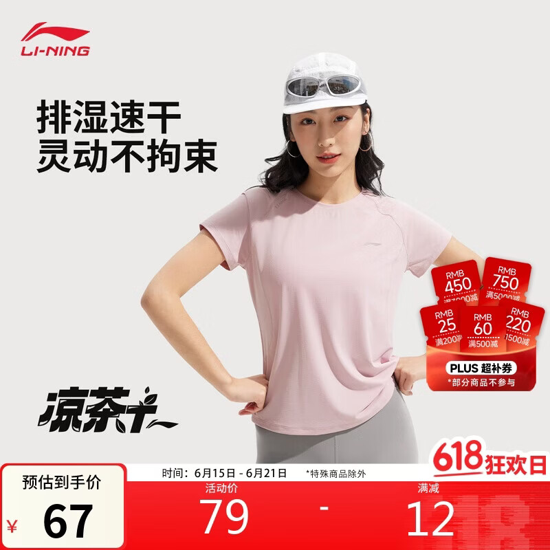 李宁零压冰棒T凉茶丨短袖女夏季速干舒适透气反光内搭运动上衣ATSV594