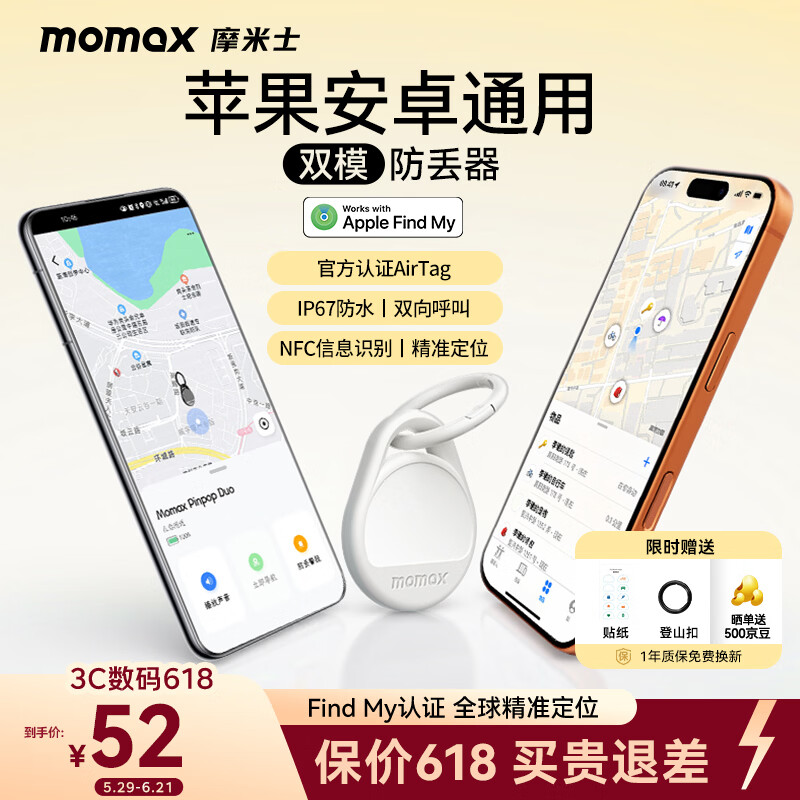 摩米士（MOMAX）airtag苹果官方认证定位追踪器防丢器适用iPhone17小米华为Tag精准定位儿童宠物老人行李汽车
