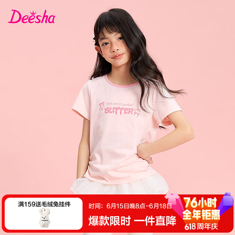 笛莎（DEESHA）童装儿童女童短袖t恤2026夏季新款大童女孩时尚圆领多色上衣 桃粉色 120