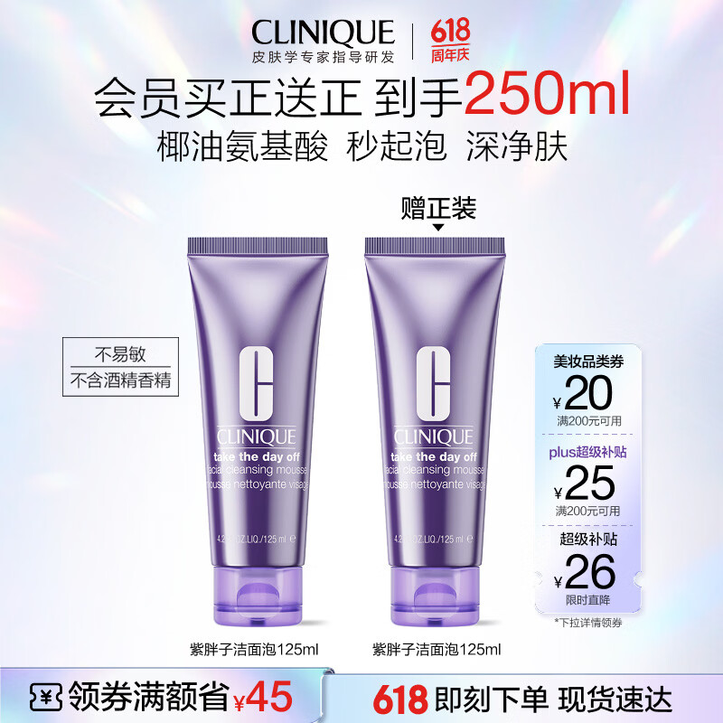 倩碧紫胖子洁面泡125ml氨基酸洗面奶卸妆清洁控油生日礼物买正送正