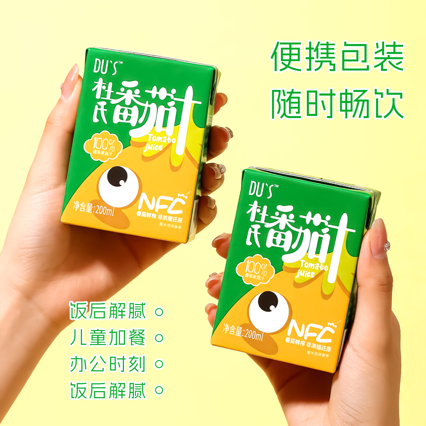 DU'S杜氏100%番茄汁NFC果蔬汁 纯汁0添加剂  200ml*12盒/箱  【黄】钜惠3箱-共36盒