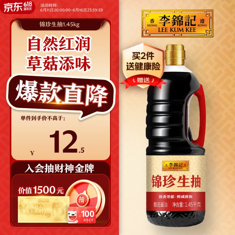李锦记 锦珍系列 锦珍生抽1.45kg 非转基因黄豆 拌炒家用调味 酱油