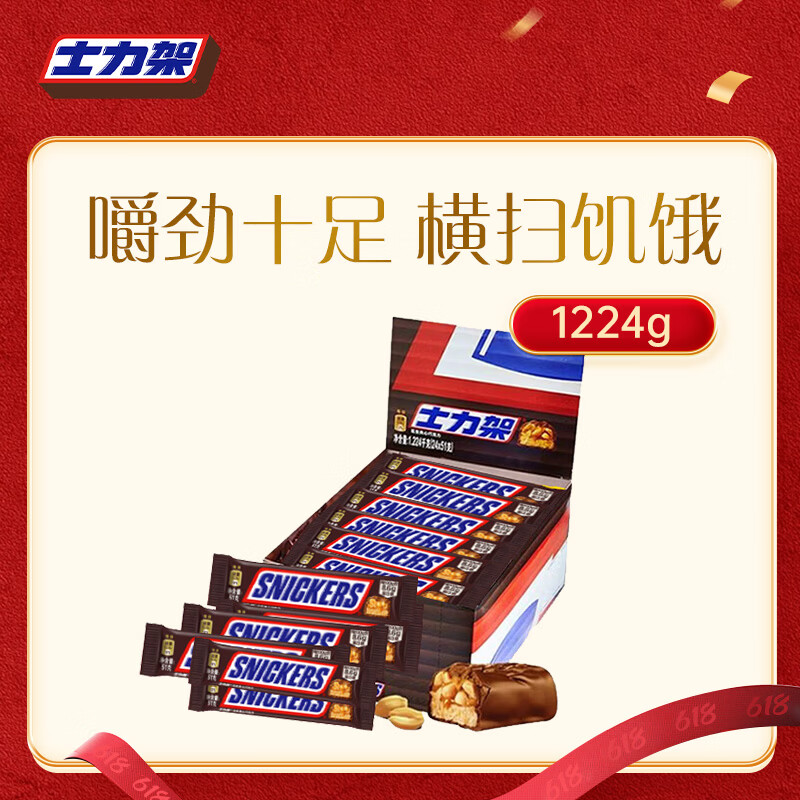 士力架花生夹心巧克力 盒装51g*24 休闲零食 糖果 送礼物 随机包装
