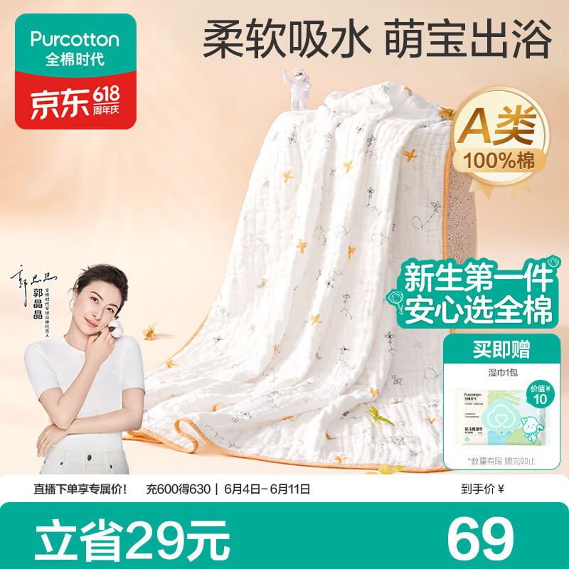 全棉时代儿童浴巾纯棉透气纱布浴巾新生婴儿宝宝洗澡毛巾95cm 空中滑行记