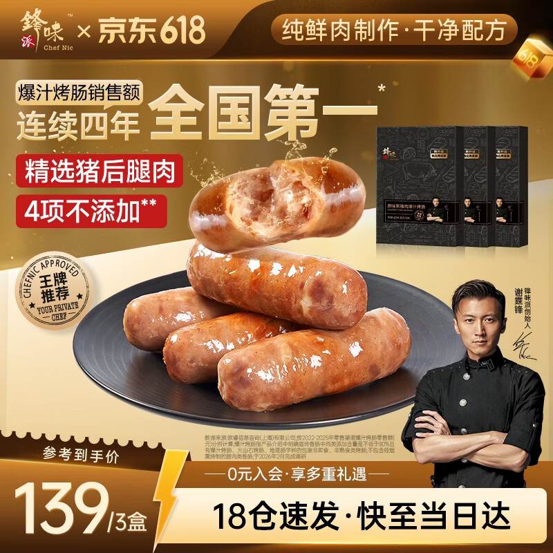 锋味派黑猪肉火山石烤肠原味400g*3盒香肠早餐火腿肠热狗脆皮肠烧烤食材