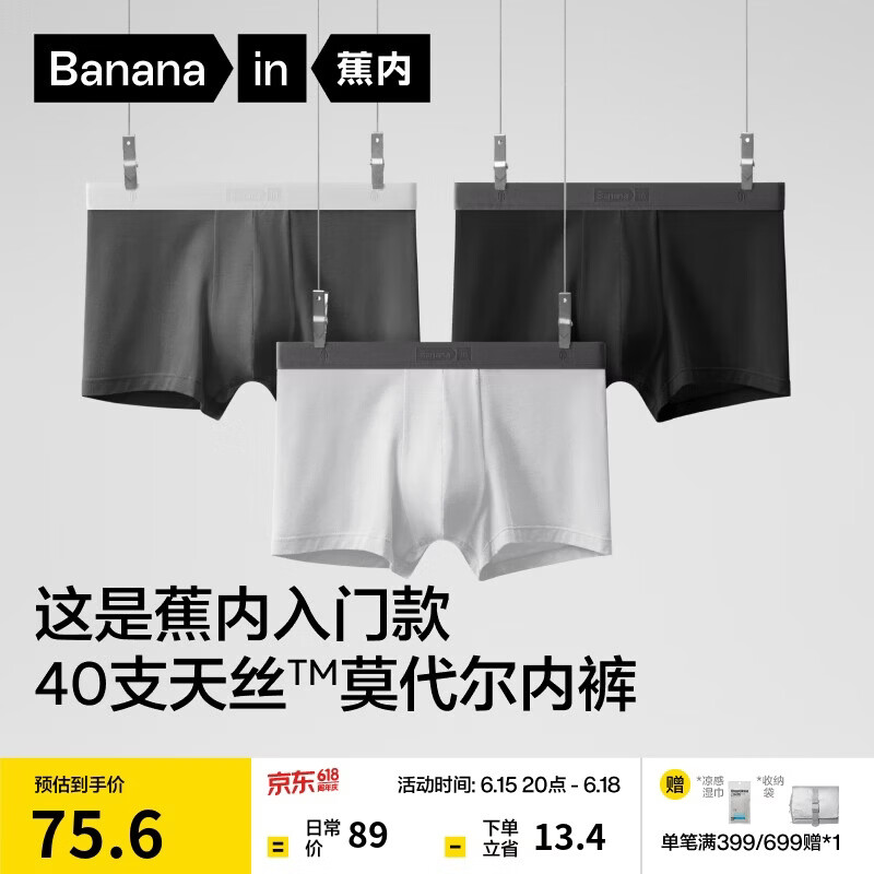 蕉内银皮301P莫代尔男士内裤10A抗菌无痕男生平角棉裆冰丝透气夏季3件