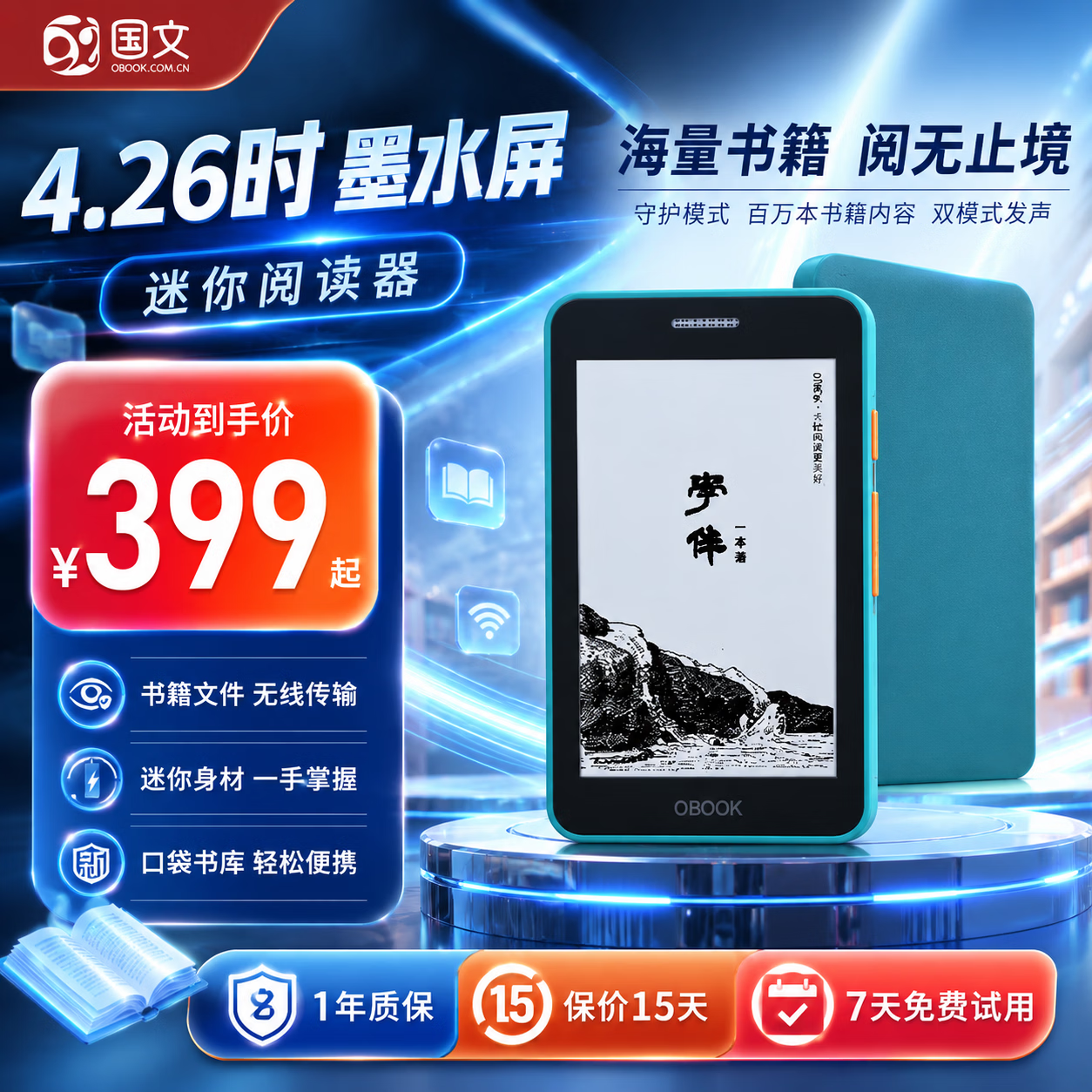 国文OBOOK 5 水墨屏4.26英寸电纸书32G电子书阅读器墨水屏显示器学生迷你护眼阅读听单词平板S2升级版