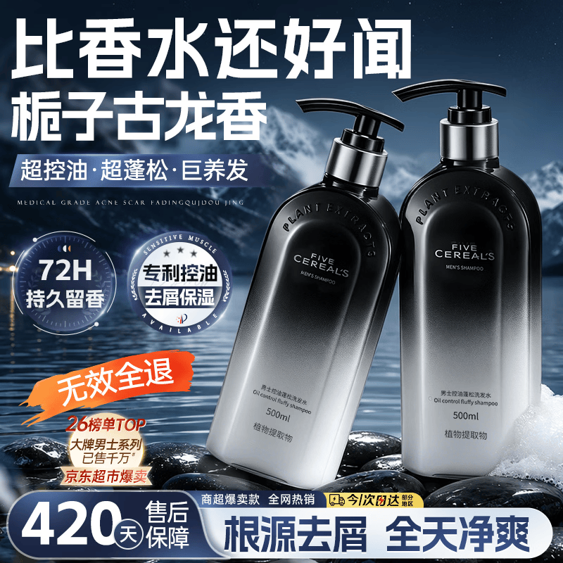 韩方五谷洗发水男士专用去屑止痒控油持久蓬松留香清爽氨基酸洗头膏液成人