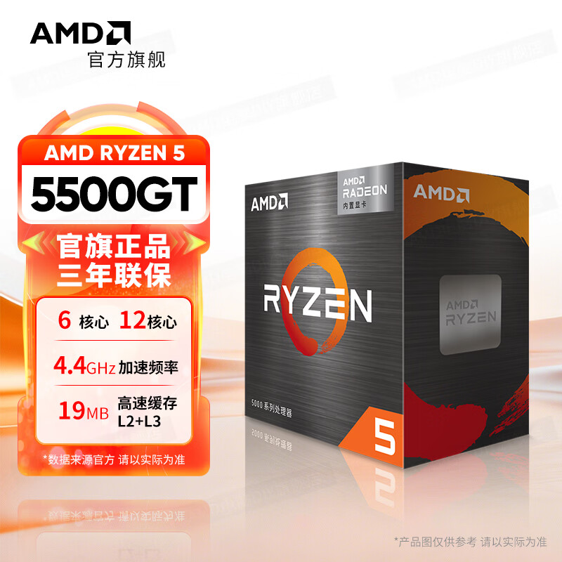 AMD锐龙 5000系列 R5 5500 5600GT/R7 5700X 5700G 台式机电脑CPU处理器盒装 AM4接口 R5 5500GT 盒装