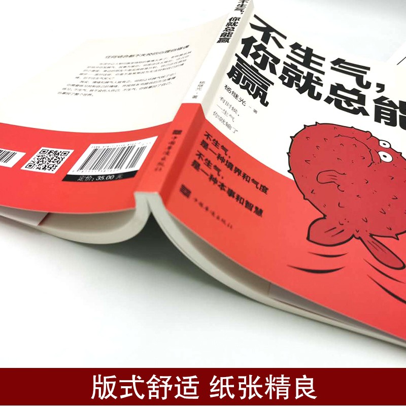 不生气你就总能赢正版励志练习自己的情绪别让坏脾气毁了你静心的书正能量哲学与人生自我修养缓解压力书籍详情图