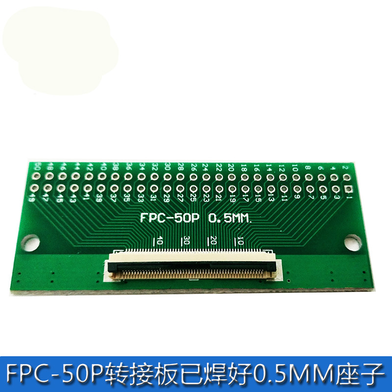 54直插 已焊接好0.5间距座子 焊好fpc连接器