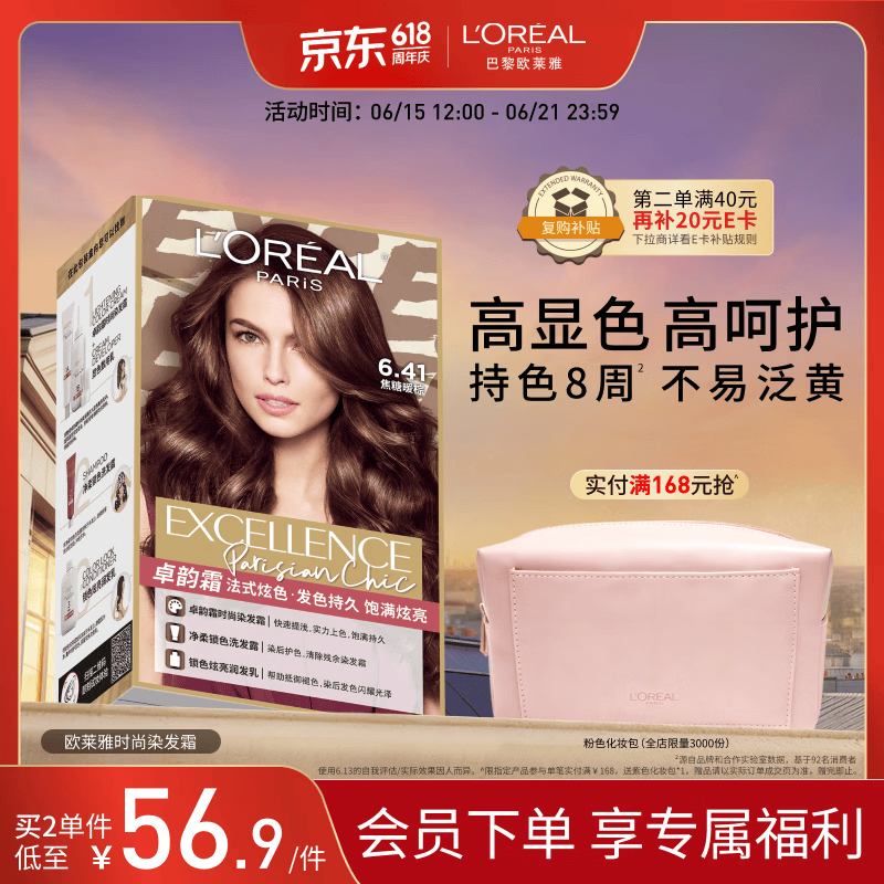 欧莱雅卓韵霜时尚染发霜#6.41(焦糖暖棕)染发膏染发剂流行色 家用染发