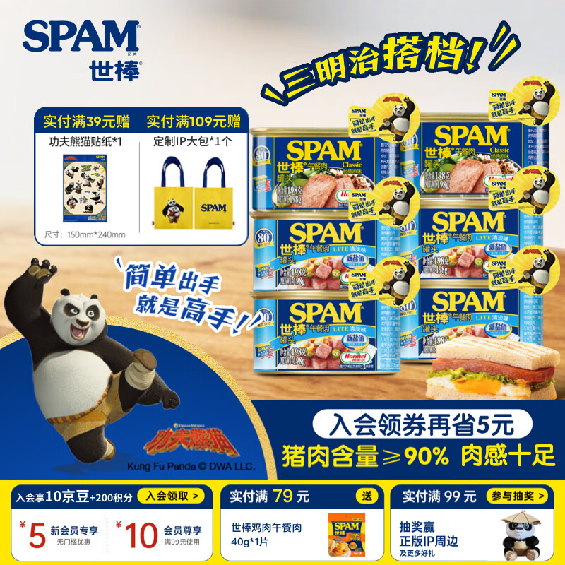 世棒（SPAM）午餐肉罐头198g/340g*4罐装即食火腿儿童早餐速食快手菜火锅食材 清淡198g*4罐+经典198g*2罐