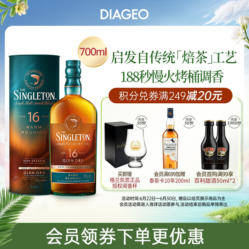 苏格登Singleton 苏格兰 单一麦芽威士忌 进口洋酒礼盒 【慢焙桶艺】苏格登16年700ml