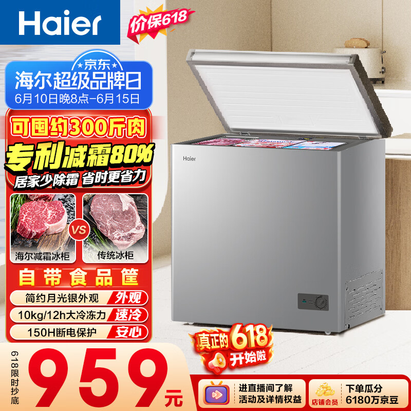 海尔（Haier）200L单温冰柜小型家用小冰柜减霜一级能效冷藏冷冻转换深冷冷柜小冰箱BC/BD-200GHS9D【价保618】
