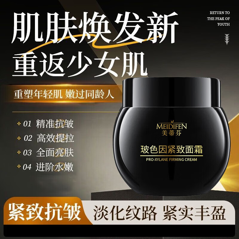 【甄选直发】【黑绷带】玻色因紧致面霜水漾光泽莹润饱满提拉紧致 紧致面霜50g*3瓶