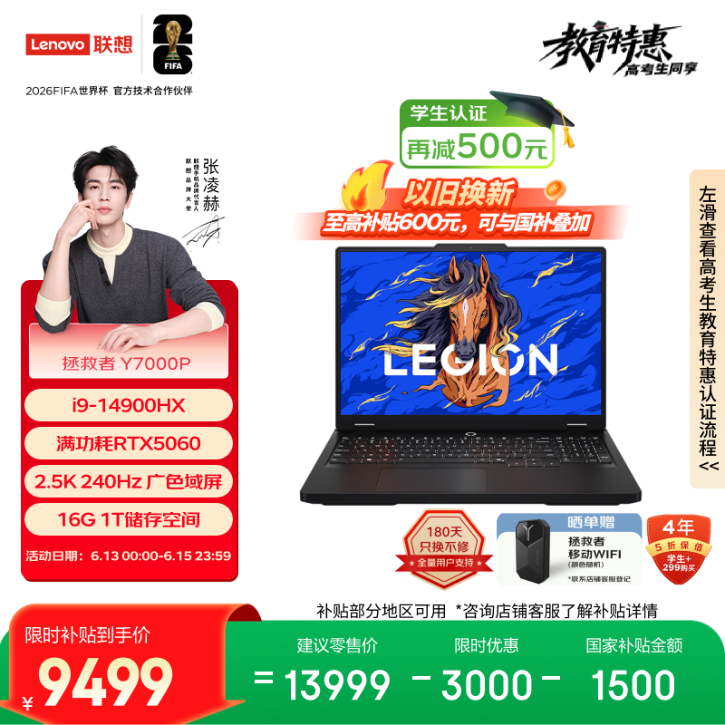 联想拯救者Y7000P 电竞游戏笔记本电脑(酷睿i9-14900HX 16G 1T RTX5060 2.5K 240Hz 黑) 国家补贴
