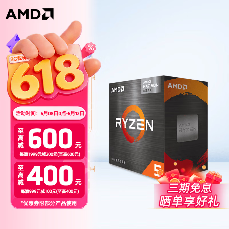 AMD 锐龙 CPU 台式机处理器 R5 5600GT 散片CPU