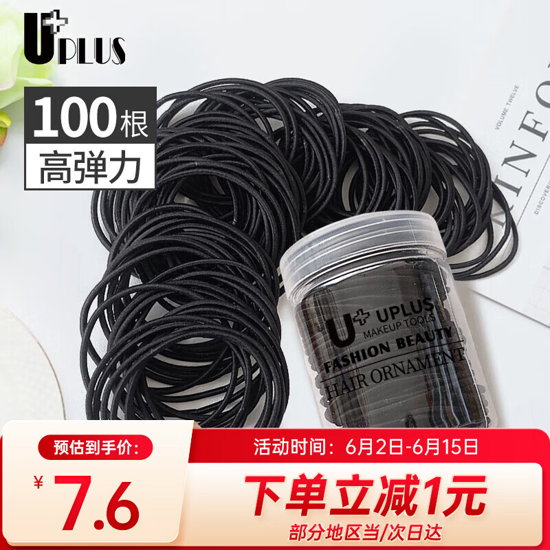 优家（UPLUS）皮筋头绳【100根】发绳发圈高弹力橡皮筋扎头发发饰皮套黑色