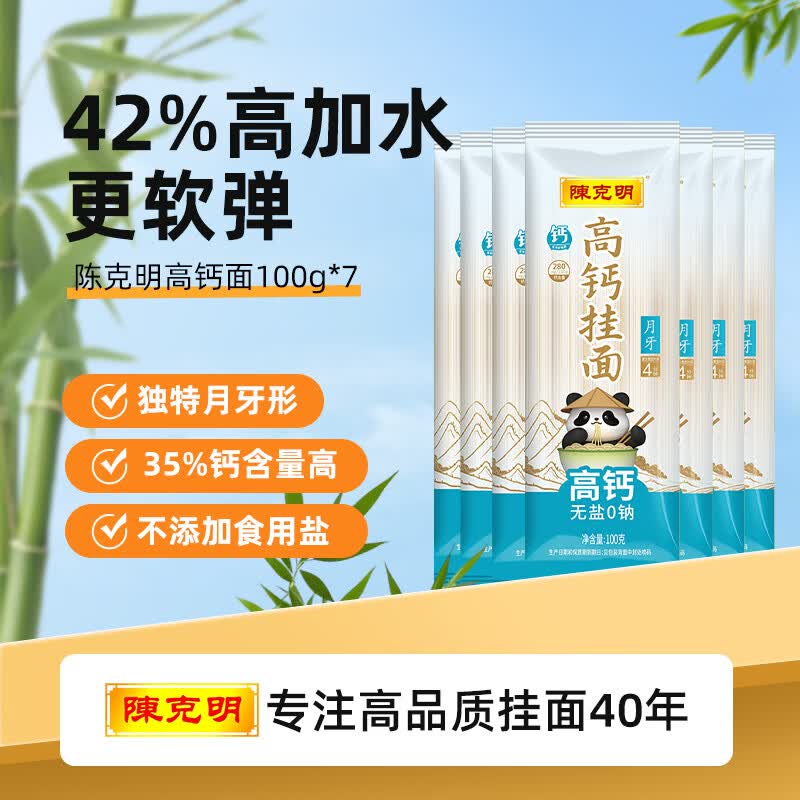 陈克明高钙软弹月牙面7连包 7*100g 日晒挂面月牙面条高加水