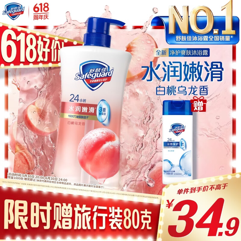 舒肤佳全新净护爽肤沐浴露白桃乌龙香680g水润嫩滑洗澡沐浴乳液男女士