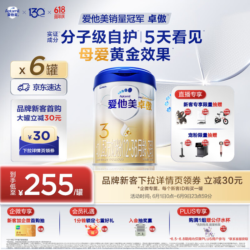 爱他美（Aptamil）爱他美 卓傲幼儿配方奶粉 3段(12-36个月) 800g*6罐 益生元