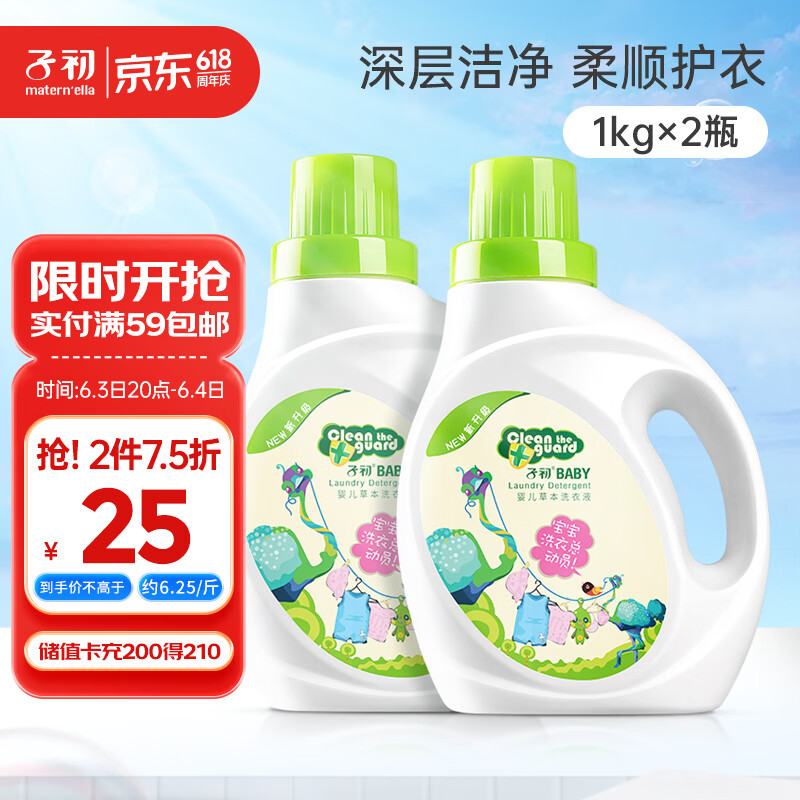 子初婴儿洗衣液新生儿宝宝专用儿童草本多效去渍洗衣液1kg*2全家适用
