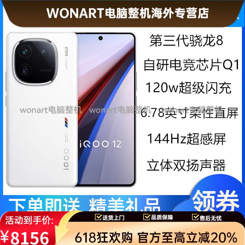 vivo iQOO 12新款通5G手机电竞手机iqoo12 iqoo12pro 传奇版   16GB+512GB