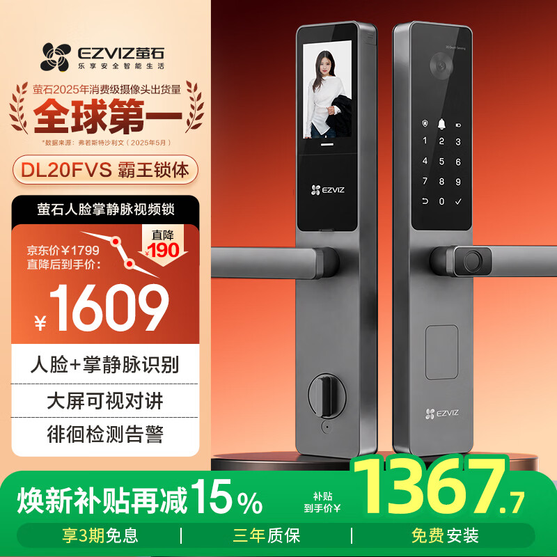 萤石DL20FVS人脸大屏视频锁 霸王锁 极致灰 3D人脸识别指纹掌静脉智能锁 家用半自动猫眼门铃电子门锁