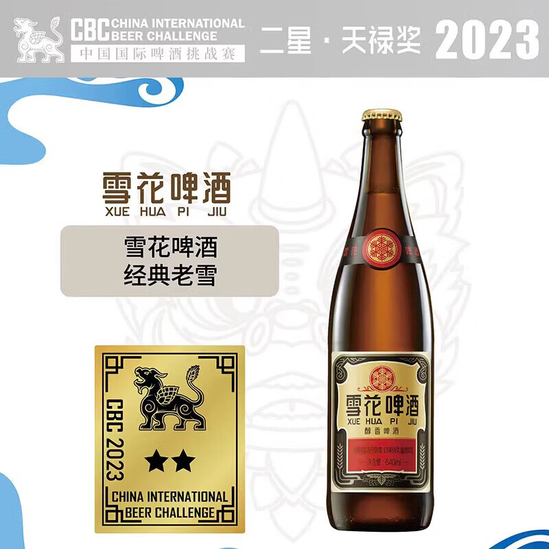 雪花啤酒 经典沈阳老雪花 麦香浓郁 经典老雪 640mL 12瓶 X 2箱