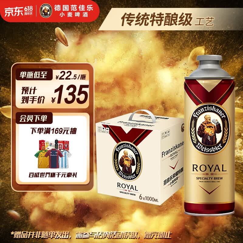 范佳乐（原教士啤酒）小麦白啤酒1L*6瓶整箱自营新品618爆款父亲节送礼