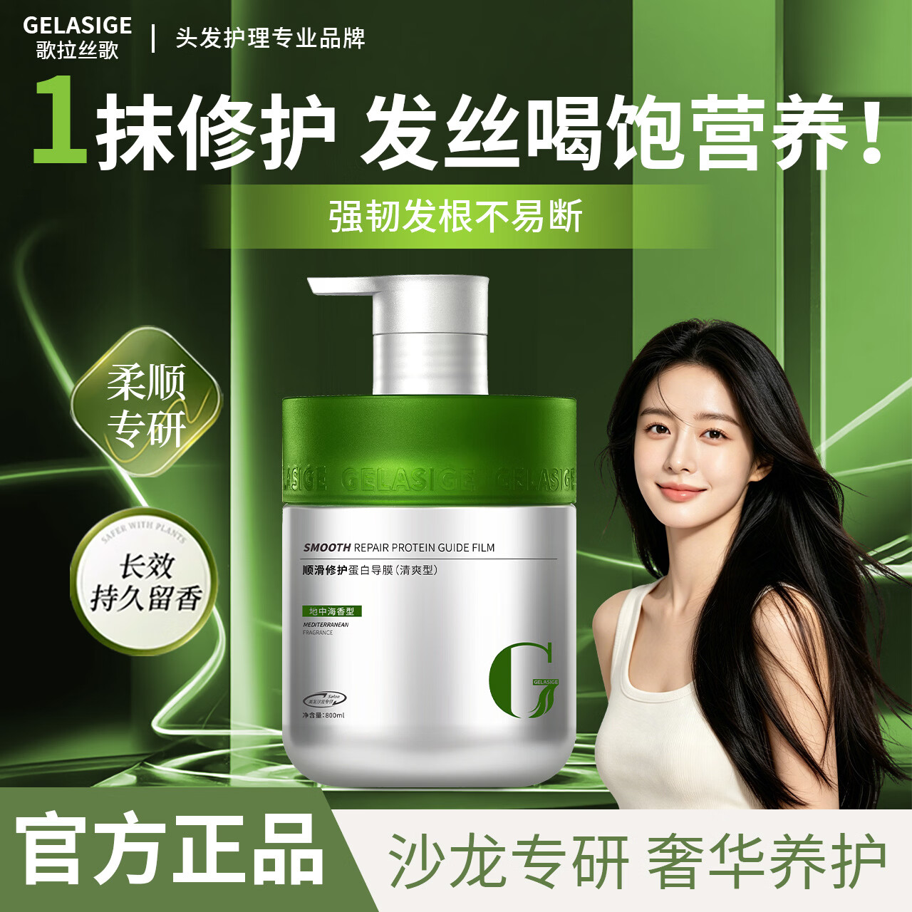 歌拉丝歌发膜修复干枯改善毛躁柔顺光泽蛋白矫正毛发修复柔顺护发膜 【蛋白导膜】清爽型800ml
