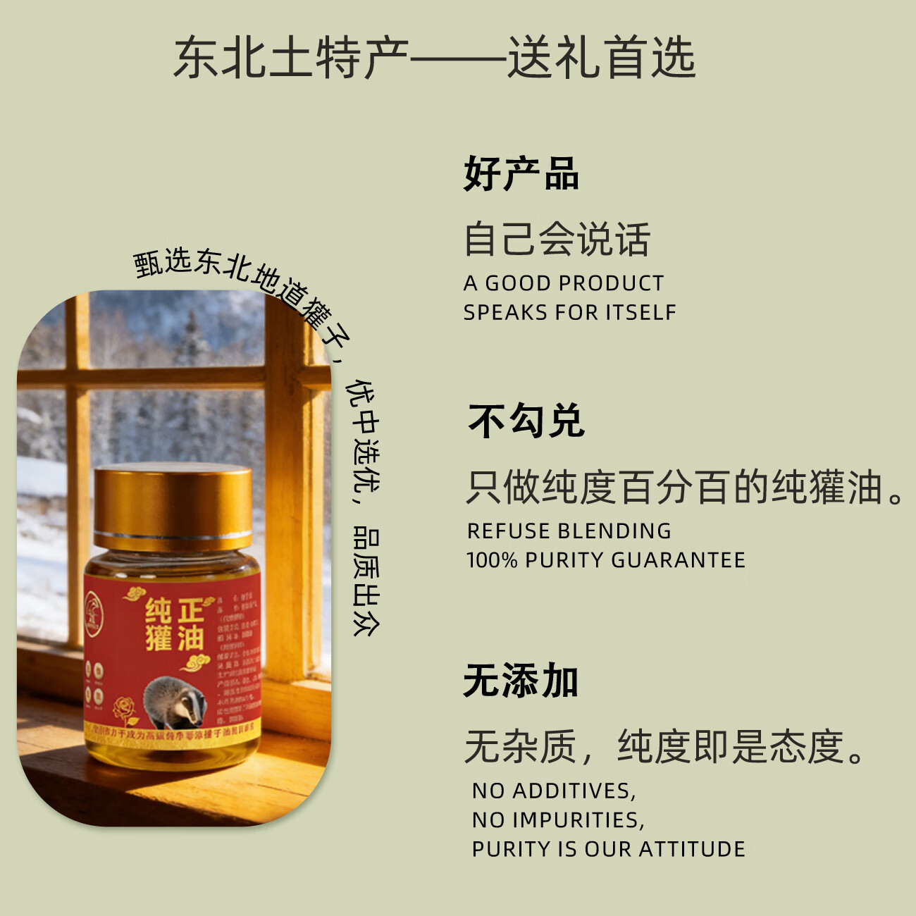 养獾人长白山獾子油可食用纯正无添加头层獾油保纯保真 四瓶共计200ml头层獾子油
