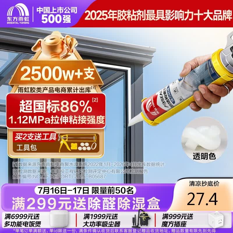 雨虹防水硅酮耐候结构胶 耐候户外铝合金门窗幕墙玻璃胶 透明300ML
