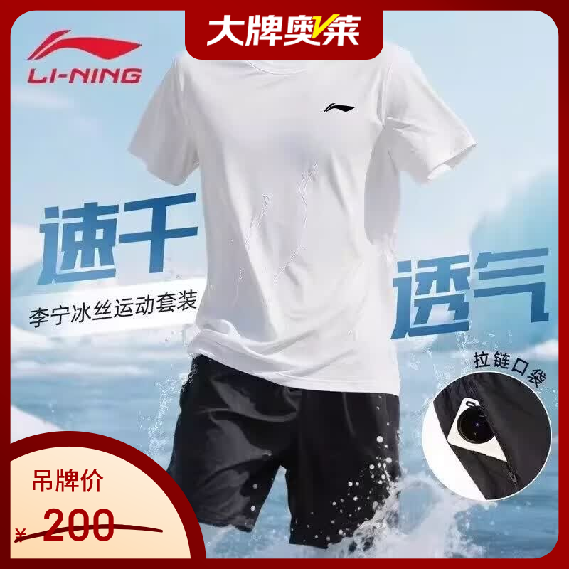 李宁（LI-NING）【京东奥莱】速干运动套装男士透气短袖短裤健身跑步两件套运动服 标准白/黑色 M