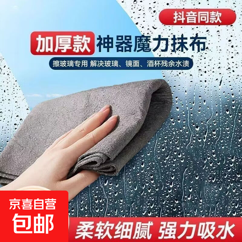 魔术抹布1条 0.1元 - 线报酷