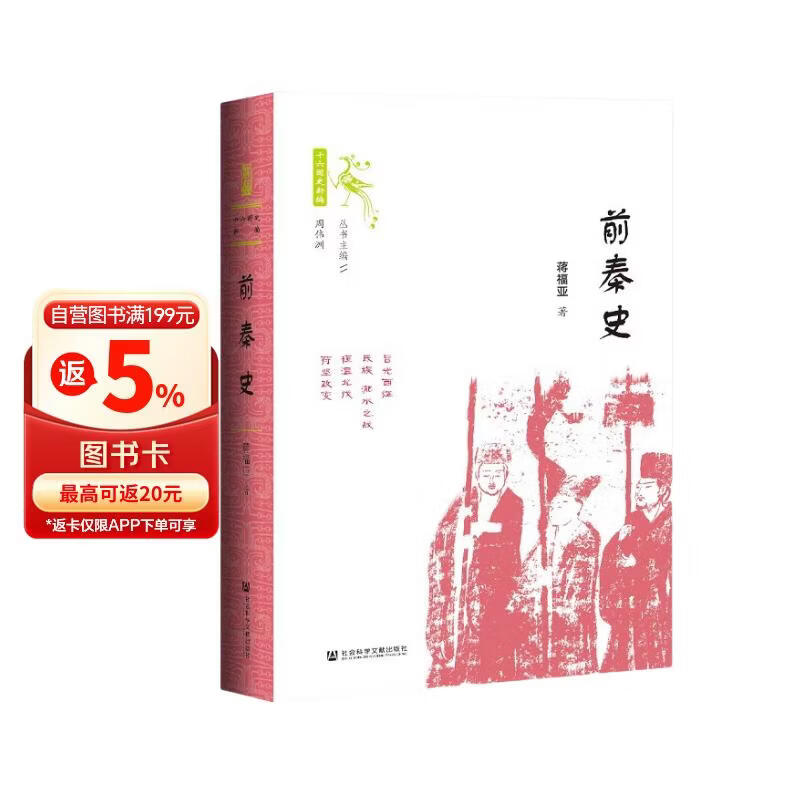 前秦史