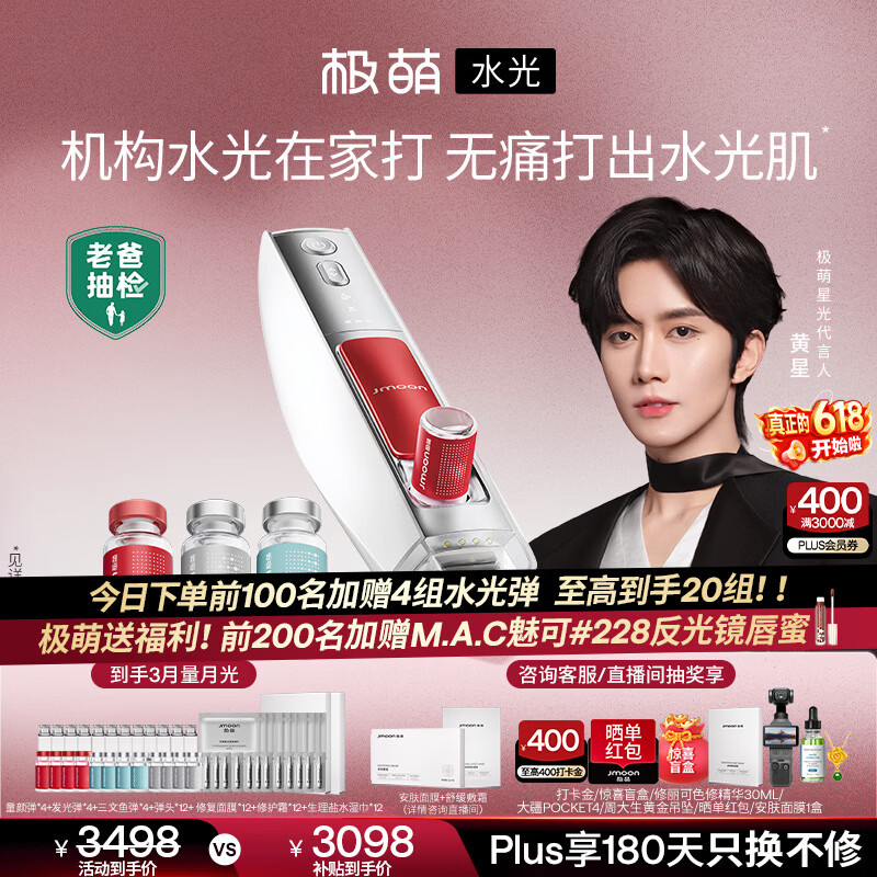 极萌自营美容器 3588元 - 86线报