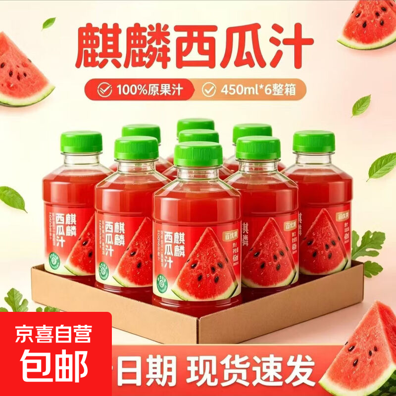 100%麒麟西瓜汁6瓶新鲜450ML清爽解腻解渴原果汁饮料 百优果西瓜汁450ml*1瓶