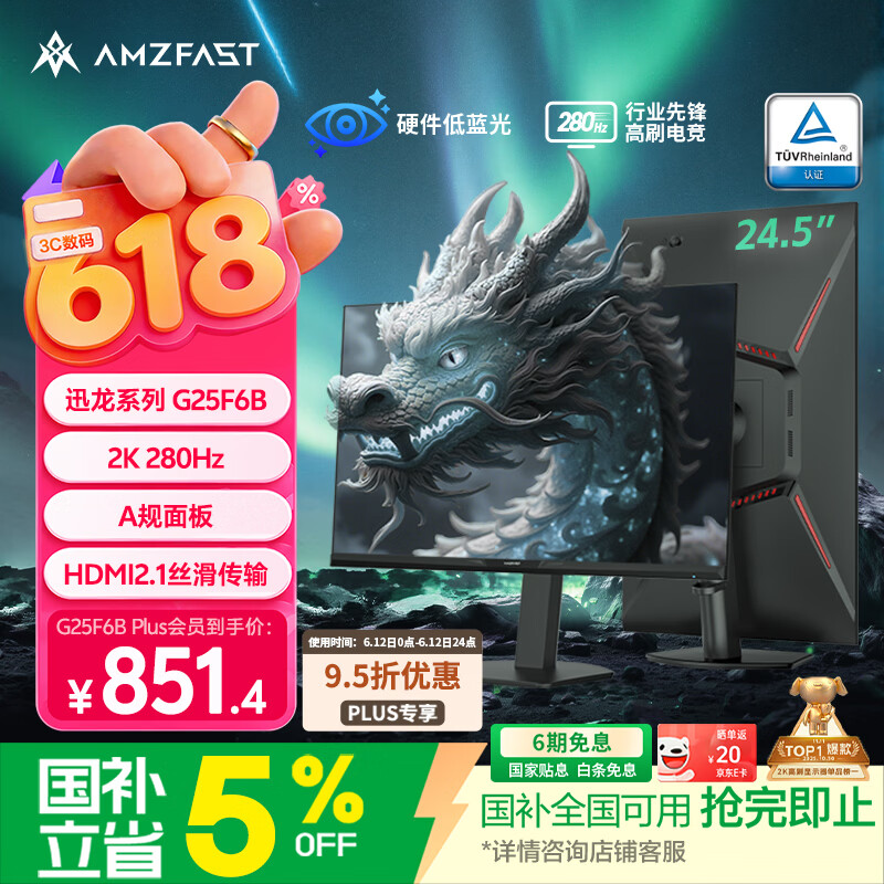 AMZFAST 24.5英寸 2K 280Hz电竞显示器 HDR400硬件低蓝光 450nit FastIPS 三角洲游戏电脑屏幕 迅龙G25F6B