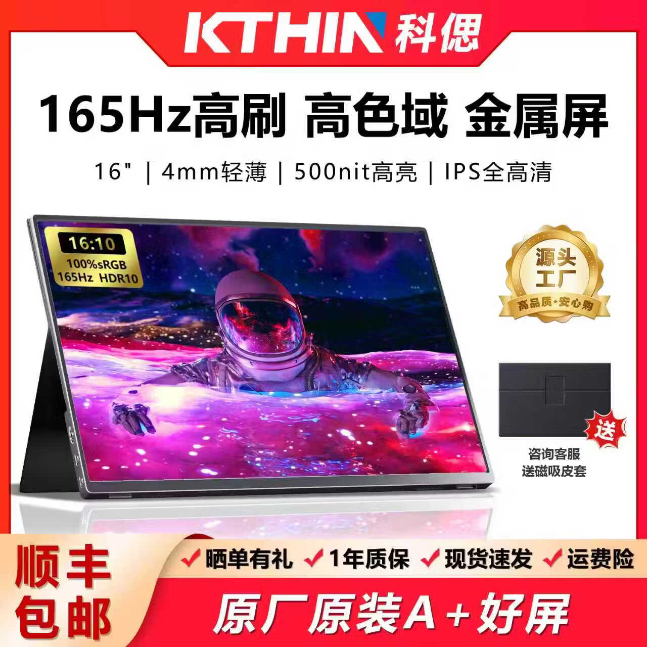 KTHIN科偲16英寸便携显示器144Hz高刷高亮电竞游戏娱乐高清护眼大屏扩展屏幕笔记本电脑手机炒股办公 【高刷高色域】A+屏165Hz电竞高配款
