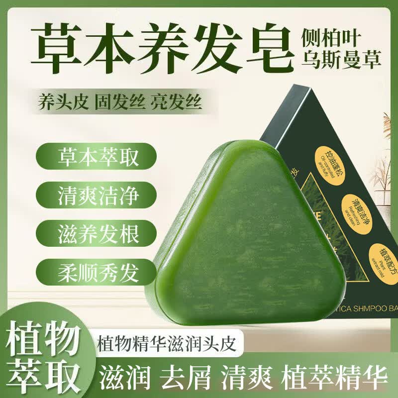 GINBI侧柏叶乌斯曼草洗发皂何首乌防断脱固发中草药香皂控油蓬松去屑 侧柏叶洗发皂120gx2盒