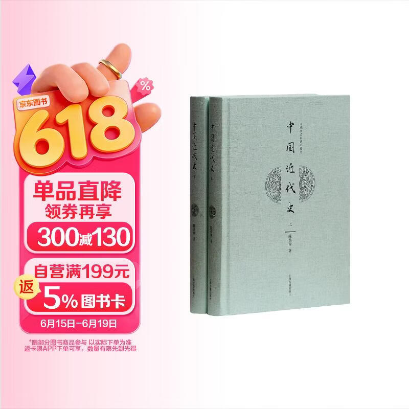 中国近代史(近现代名家讲义丛刊)