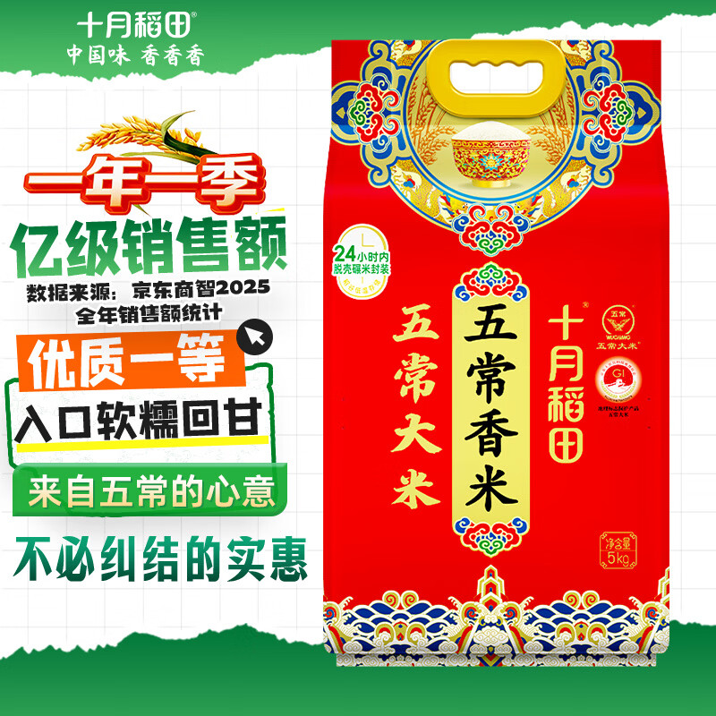 十月稻田 五常香米 五常大米 10斤（东北大米 5kg/公斤）