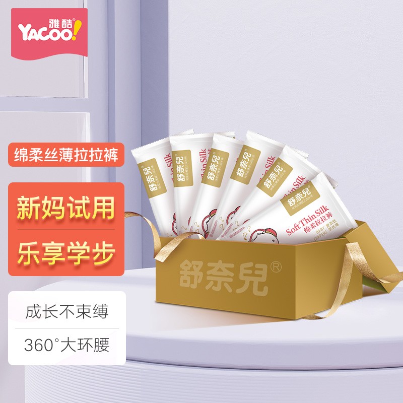舒奈儿 婴儿拉拉裤6片试用装两码独立轻薄柔软吸水透气无荧光拉拉裤