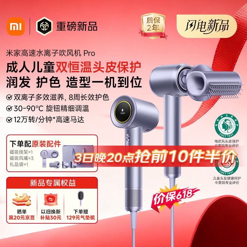 米家【2026新品】高速水离子电吹风机Pro双恒温头皮保护小米家用负离子吹风筒速干护发送女友生日礼物