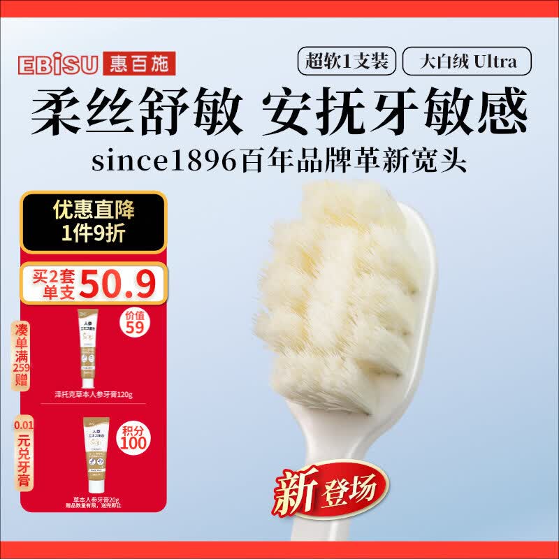惠百施（EBISU）宽头超软毛牙刷敏感高级大白绒孕妇成人护龈不伤牙龈1支颜色随机