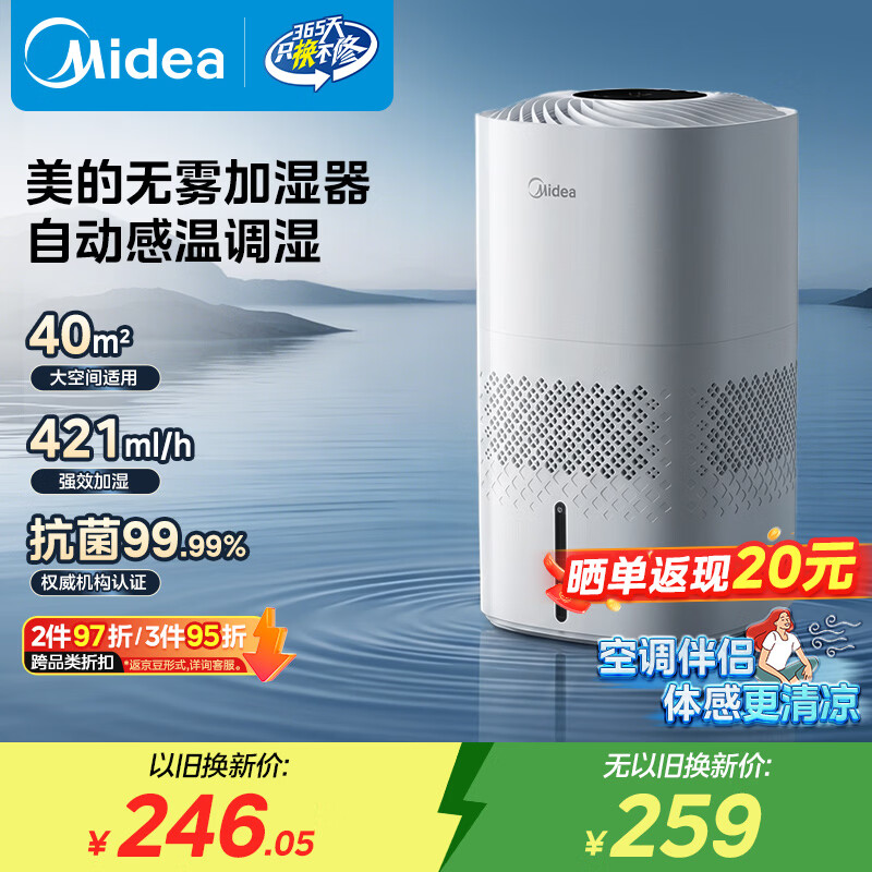 美的（Midea）【冷蒸发静音】空气无雾加湿器家用卧室孕妇婴幼静音抑菌桌面空调风扇清凉伴侣生日礼物SZ-3J40