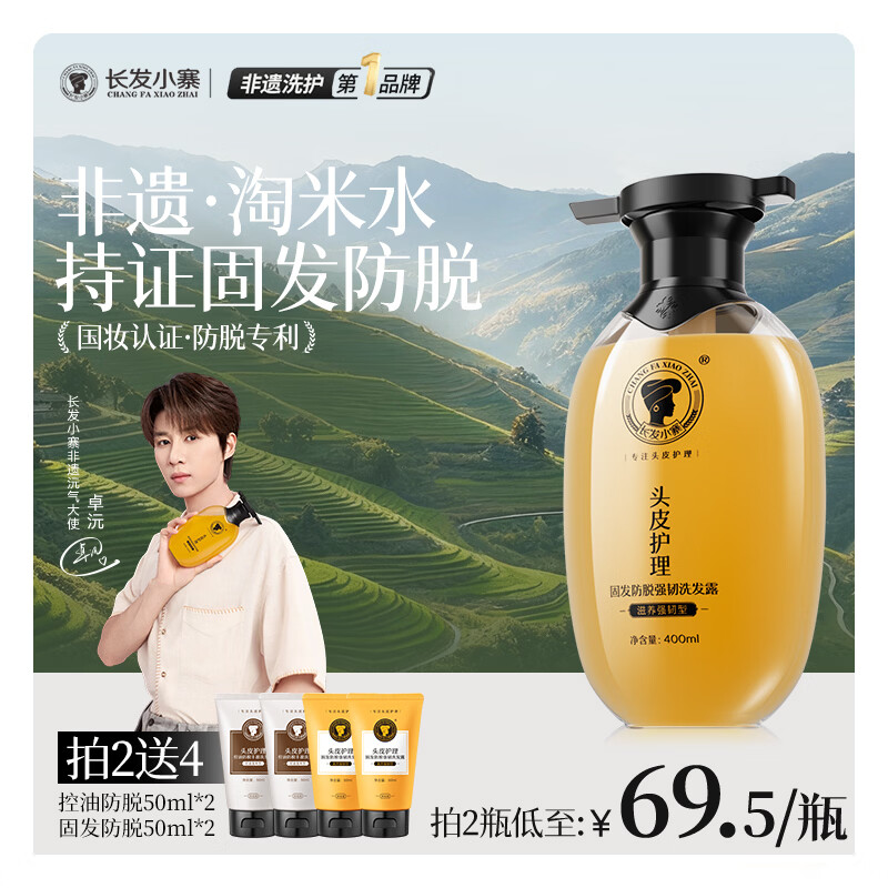 长发小寨【央妈同款】非遗固发防脱洗发水400ml 淘米水强韧发根防断掉发